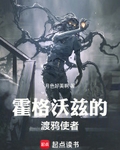 霍格沃兹的渡鸦使者最新章节列表,霍格沃兹的渡鸦使者全文阅读