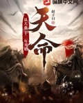 天命：从大业十二年开始最新章节列表,天命：从大业十二年开始全文阅读