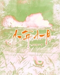 小年小月
