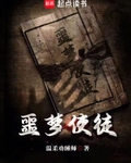 噩梦使徒