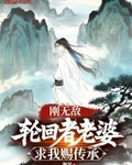 刚无敌，轮回者老婆求我赐传承最新章节列表,刚无敌，轮回者老婆求我赐传承全文阅读